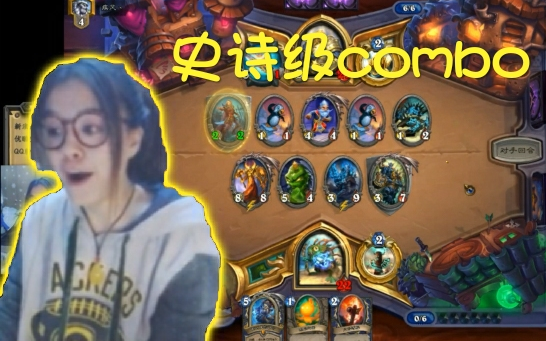 【炉石全局秀97】雪妍:进化,史诗级combo