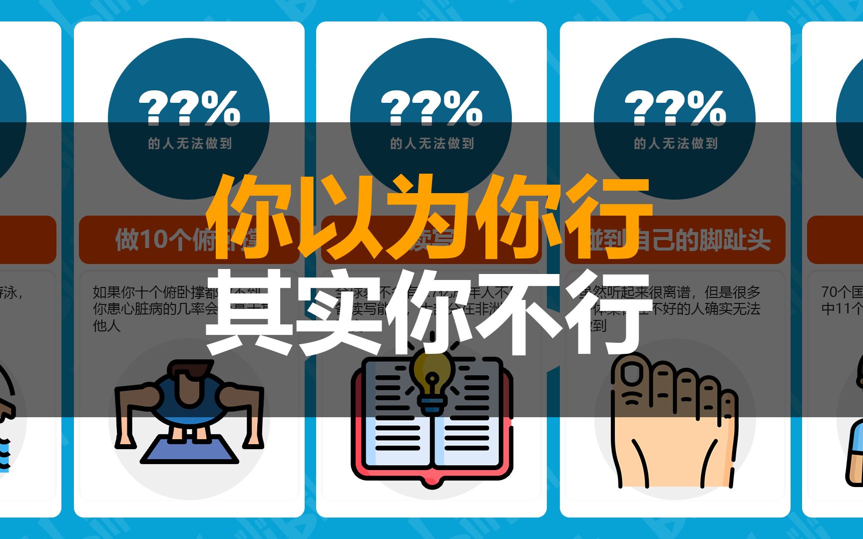 [图]15件“你以为你行，其实你不行”的事情