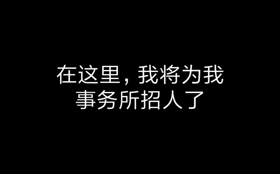 一名furry侦探的自我介绍以及招工通知哔哩哔哩bilibili