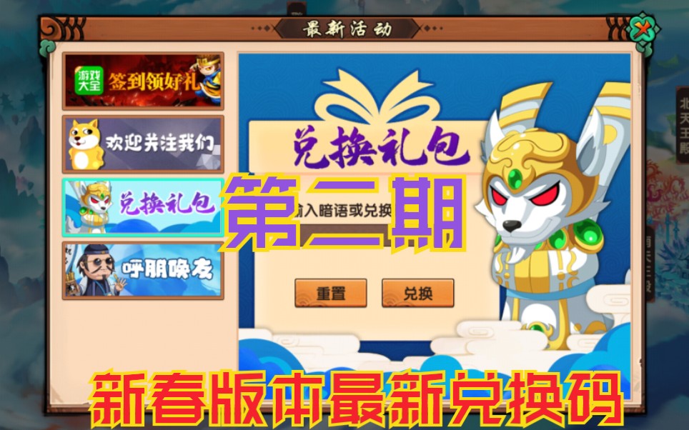 【造梦无双】新春版本最新兑换码(第二期)!!!哔哩哔哩bilibili