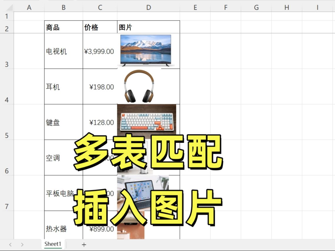 excel2010嵌入图片图片