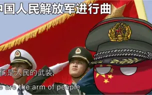 Download Video: 【YouTube轉載】中国人民解放军进行曲 - March of the People's Liberation Army