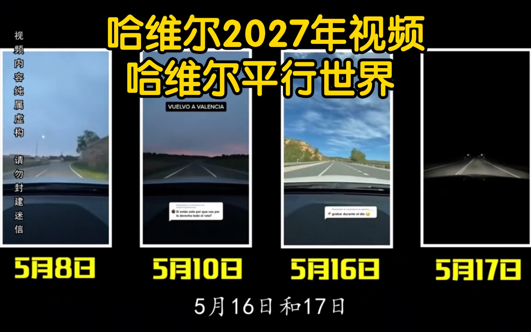 2021年震惊世界的“哈维尔2027穿越事件”,到底是真是假? 【哈维尔事件2027穿越】哔哩哔哩bilibili