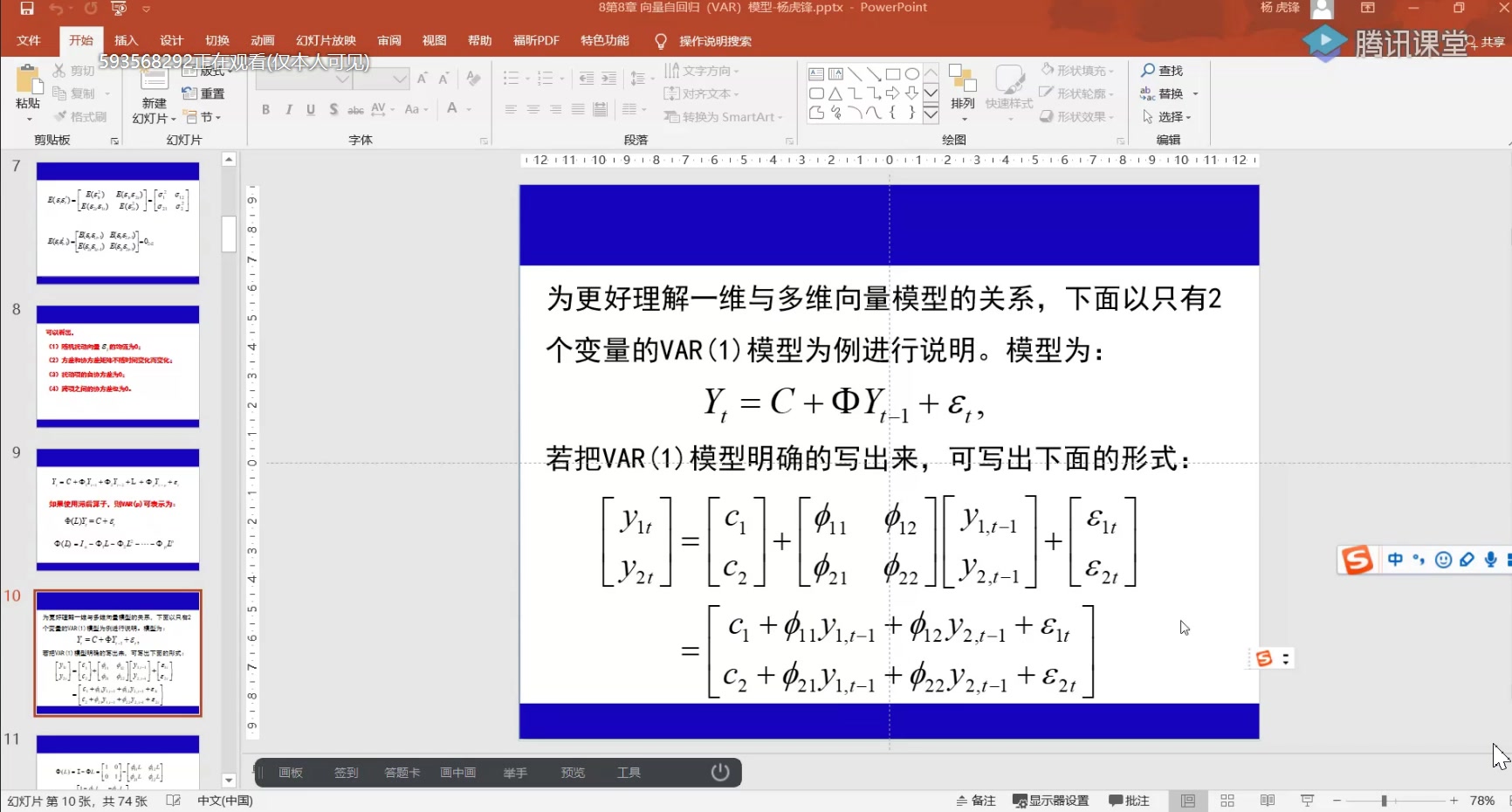 [图]金融计量学14