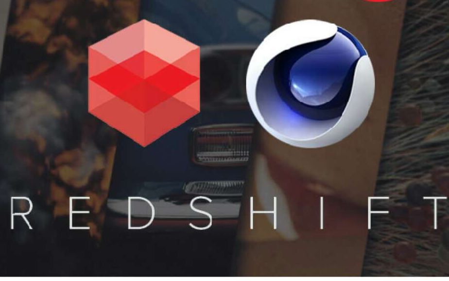 中文完整全新rs渲染二部曲之下部redshiftrs红移渲染器forc4d渲染教程