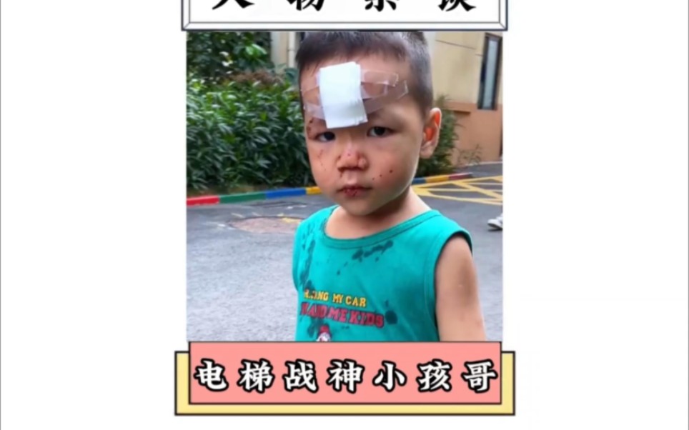 [图]全网最狠小孩哥