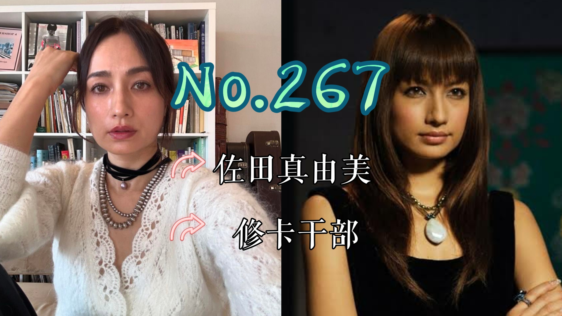 【J】【特摄女神纪念册】No.267 佐田真由美丨假面骑士 THE FIRST 修卡干部 役哔哩哔哩bilibili