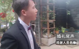 Tải video: 【二旬教师的婚礼9】婚礼尾声篇——抛手捧花大合照