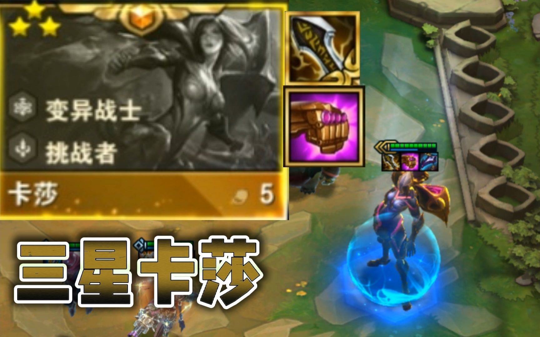 云顶之弈:三星无尽法爆卡莎,大招一秒清屏