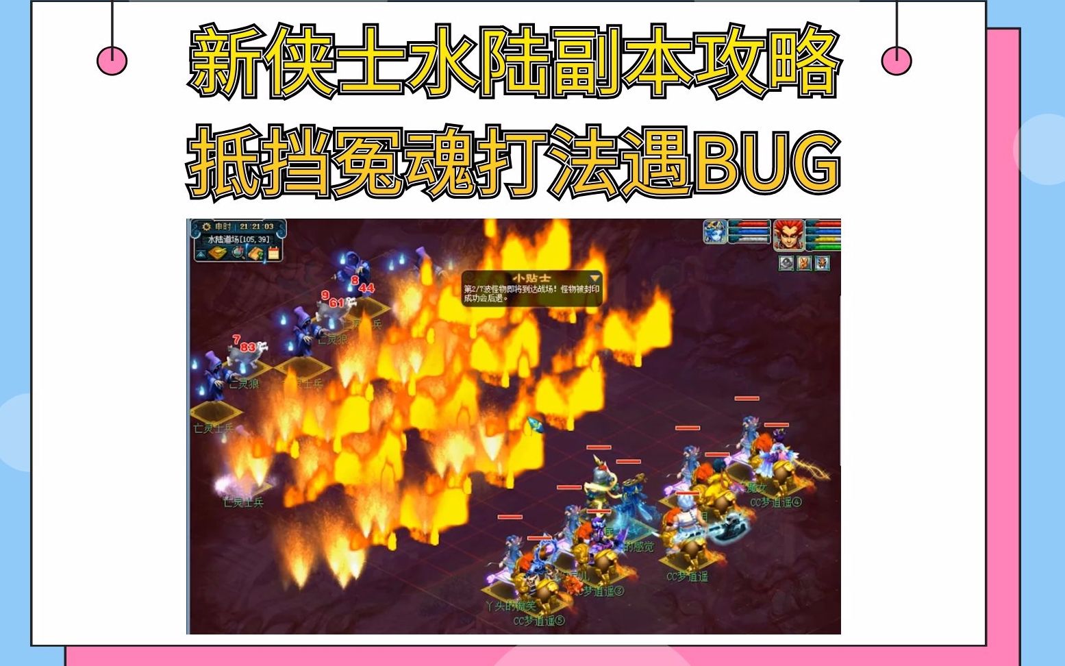 梦幻西游:新侠士水陆大会副本攻略抵挡冤魂打法遇BUG(下集)哔哩哔哩bilibili