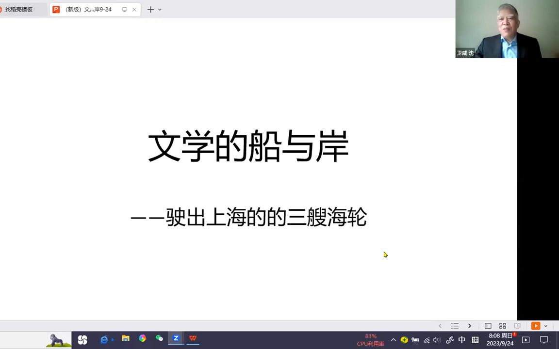 2023/9/23 沈卫威《文学的船与岸——驶出上海的三艘海轮》哔哩哔哩bilibili