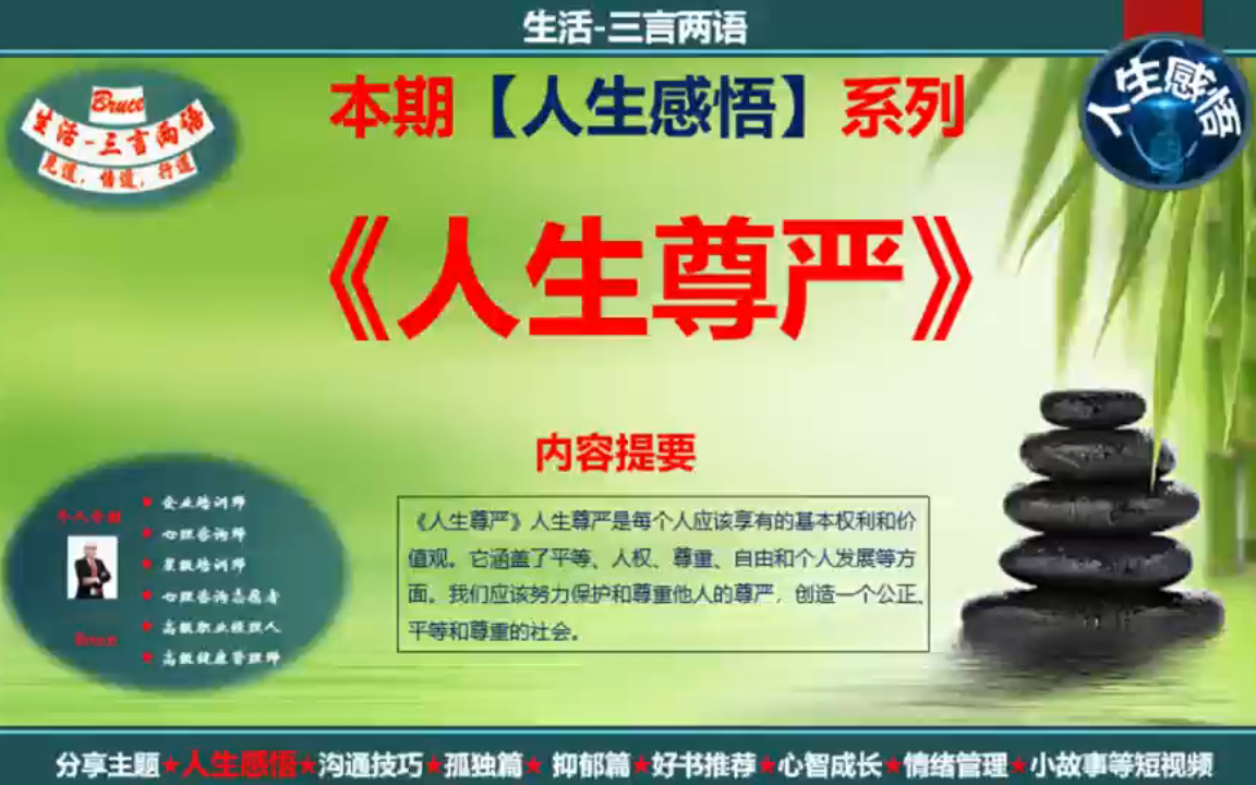 生活-三言两语-人生感悟系列《人生尊严》