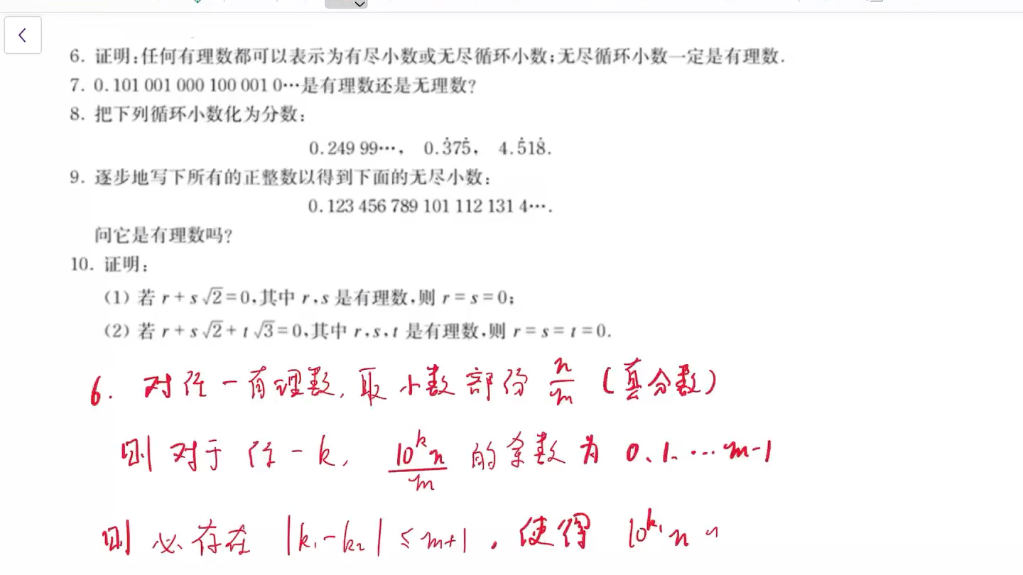 [图]常庚哲 史济怀 中科大 《数学分析教程》第三版 习题解答 第一章 第6—10题