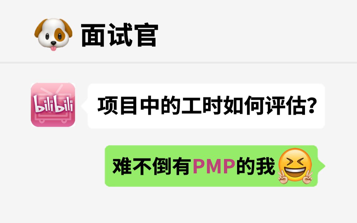 程序员管理大难题:项目中的工时是如何评估的??哔哩哔哩bilibili