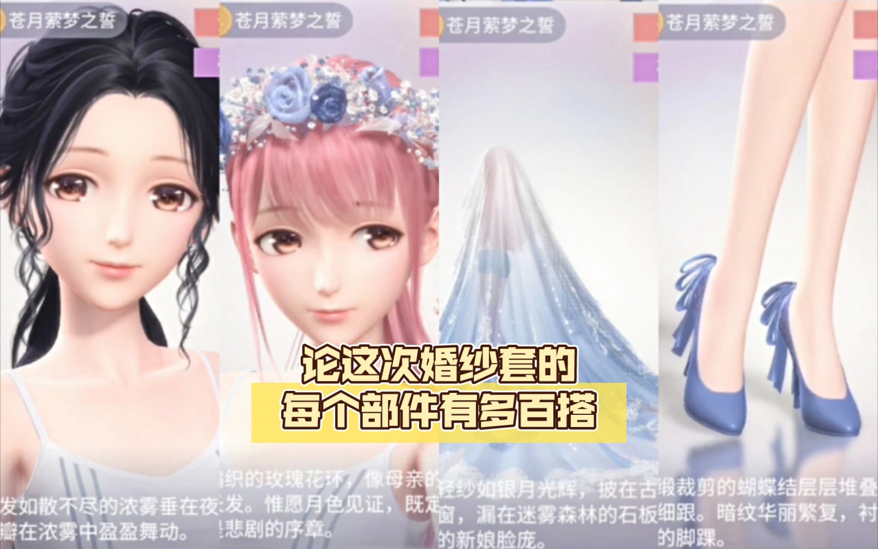 【闪耀暖暖】论这次婚纱套的每个部件有多百搭哔哩哔哩bilibili