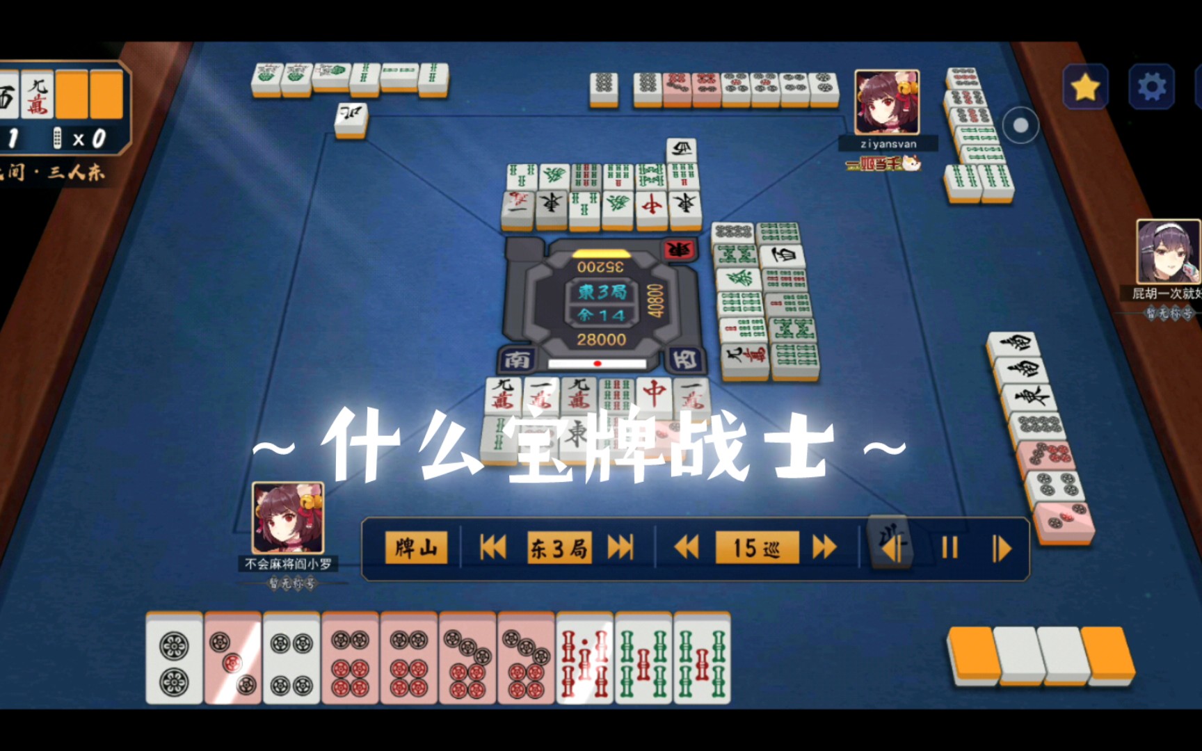 【宝牌战士】里宝牌9!什么?累计役满