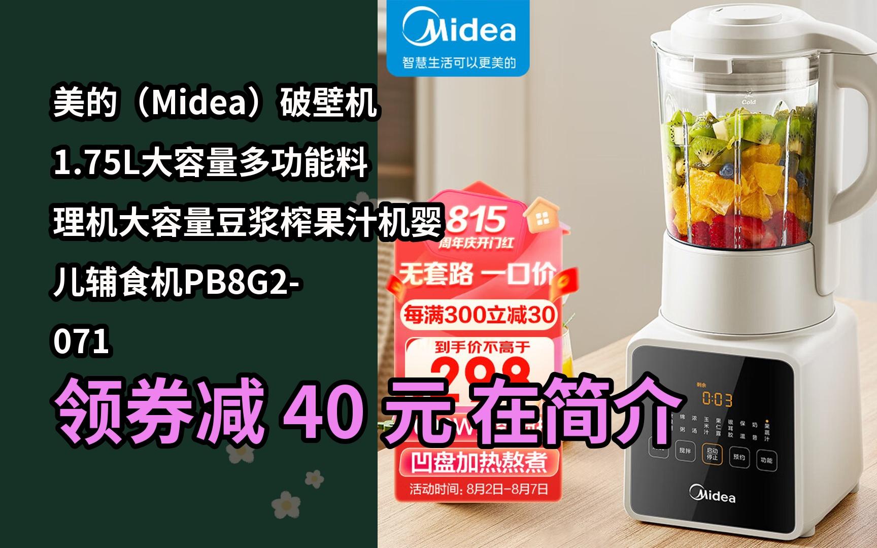 【隐藏京东券】美的(midea)破壁机1.