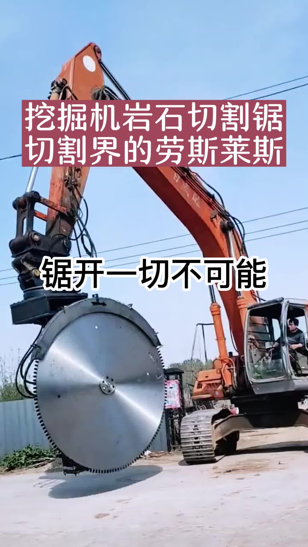 挖机岩石锯 小型切割机岩石锯 挖机液压圆盘岩石锯