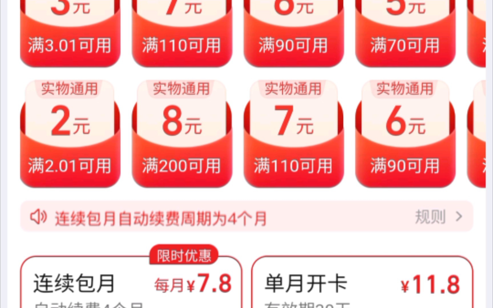 淘宝省钱卡7.8开通,连续包月4个月哔哩哔哩bilibili