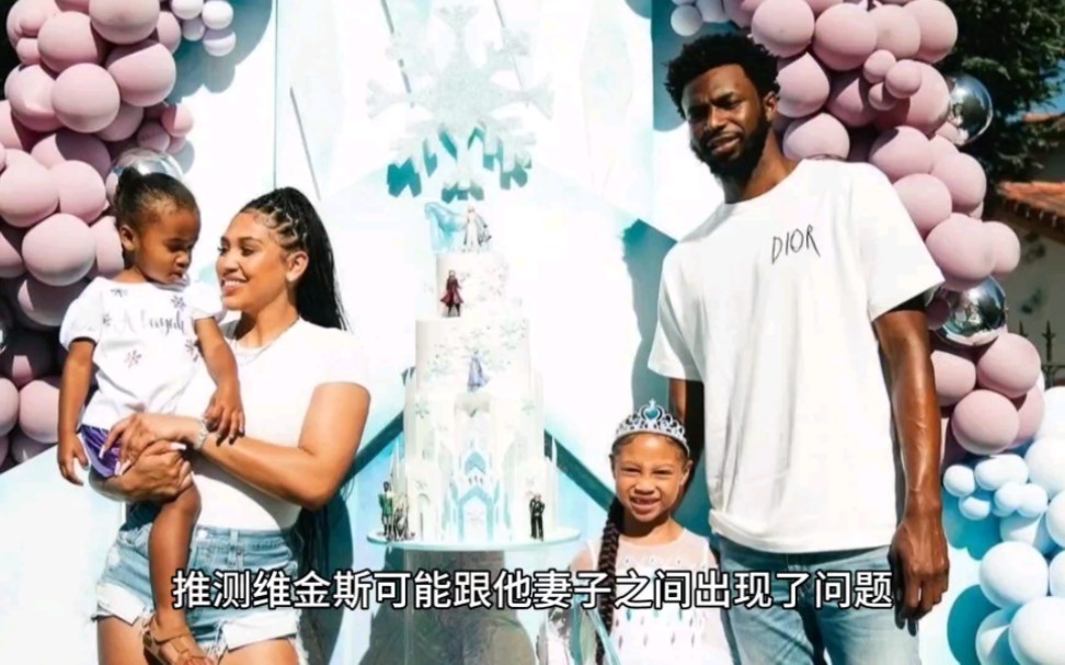 推测维金斯可能跟他妻子之间出现了问题,双方都跟以往不一样了