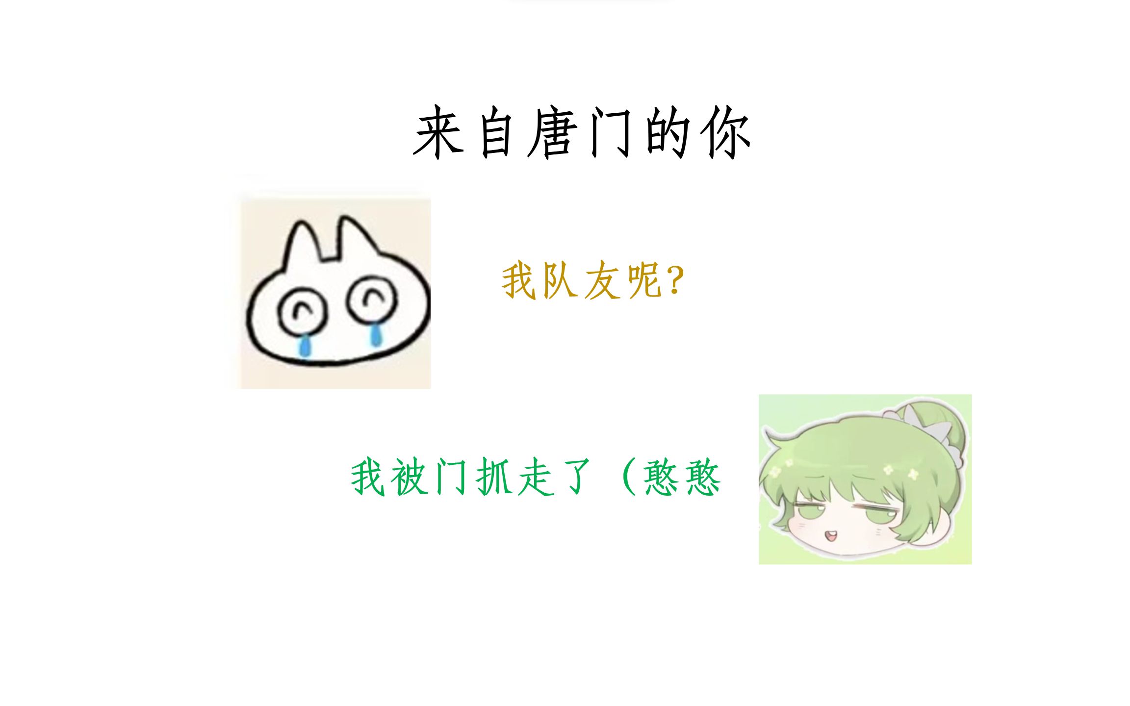 [图]【APEX/月犬】来自“唐 门”的你