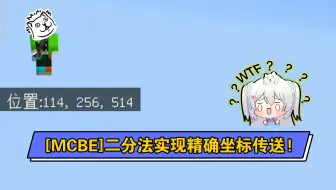 基岩版实现返回死亡地点 二分法应用我的世界minecraft Be 基岩版 哔哩哔哩 Bilibili