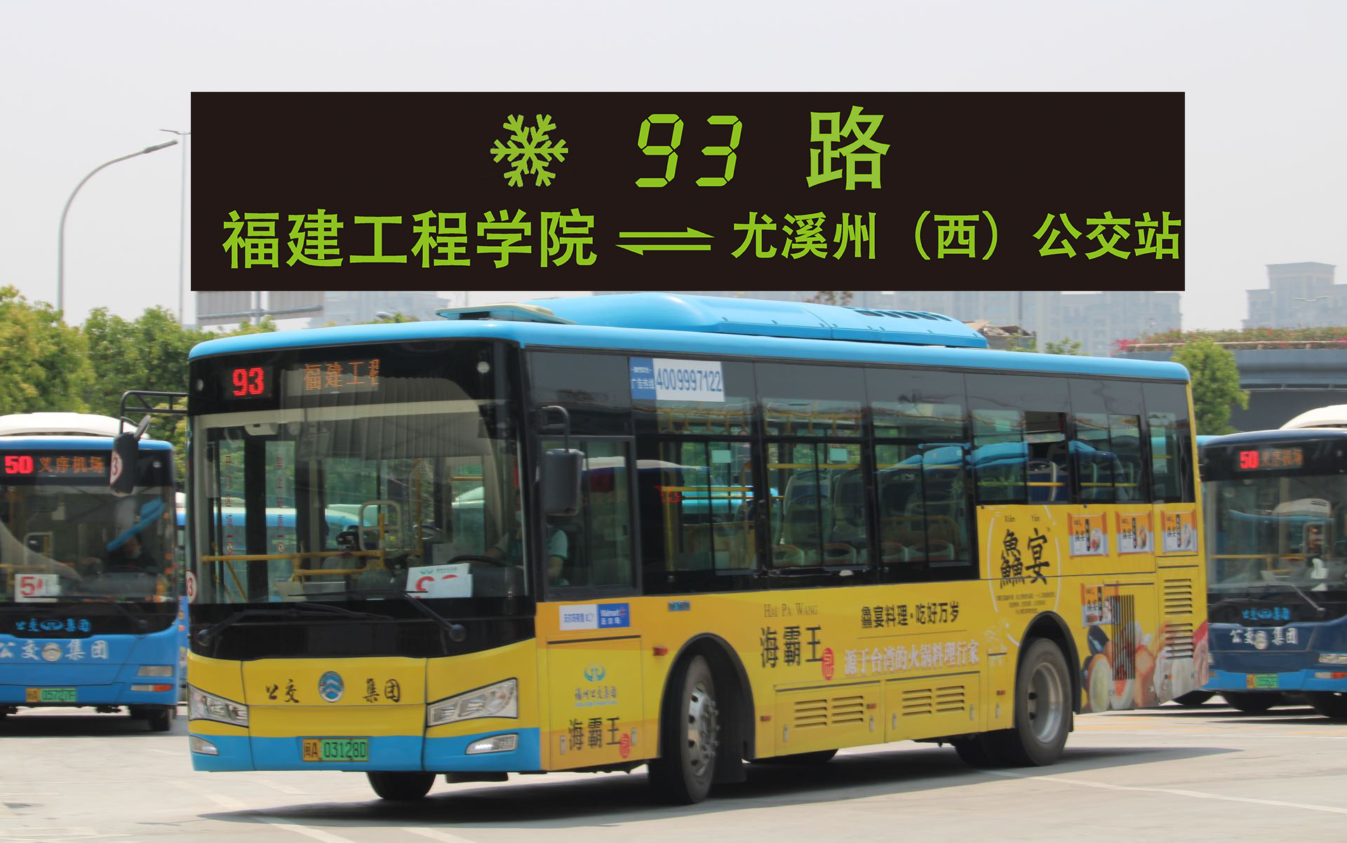 【2k】福州公交93路(福建工程学院-尤溪洲西公交站)5倍速pov_哔哩哔哩