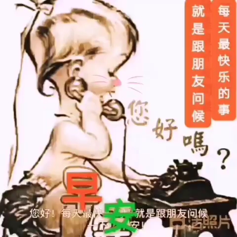 [图]早安，亲爱的朋友们