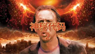 神秘代码2 哔哩哔哩 Bilibili