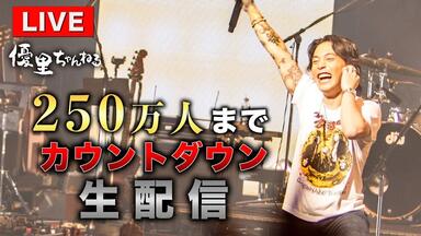 2024/11/22 Fri. 19:00～ #井口裕香】週刊プレイボーイ49号表紙記念