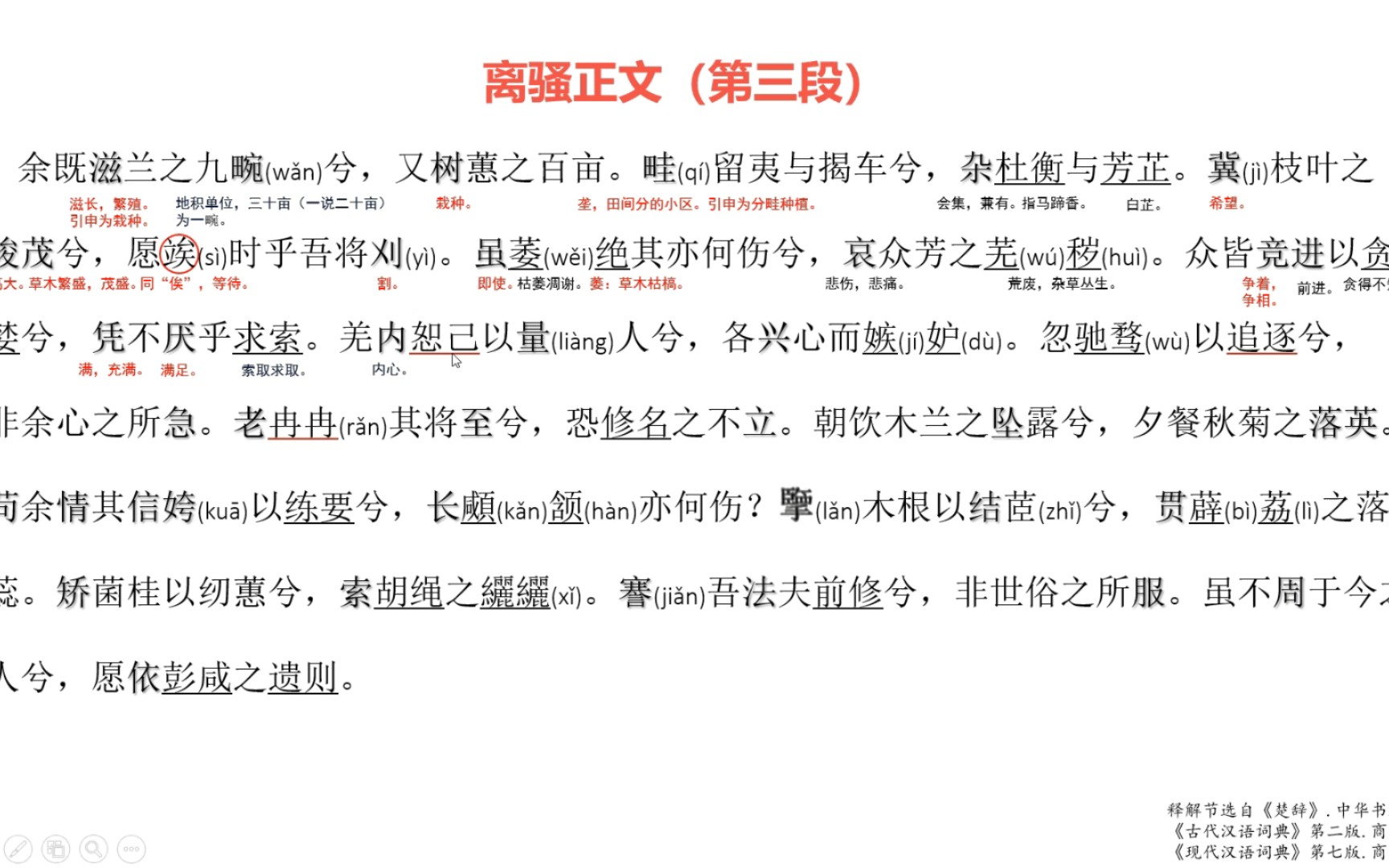 离骚正文第三段