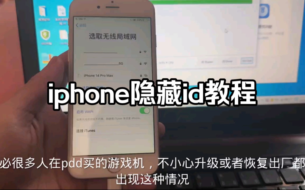 iphone隐藏id教程#越狱 #iPhone越狱 #面具导师哔哩哔哩bilibili