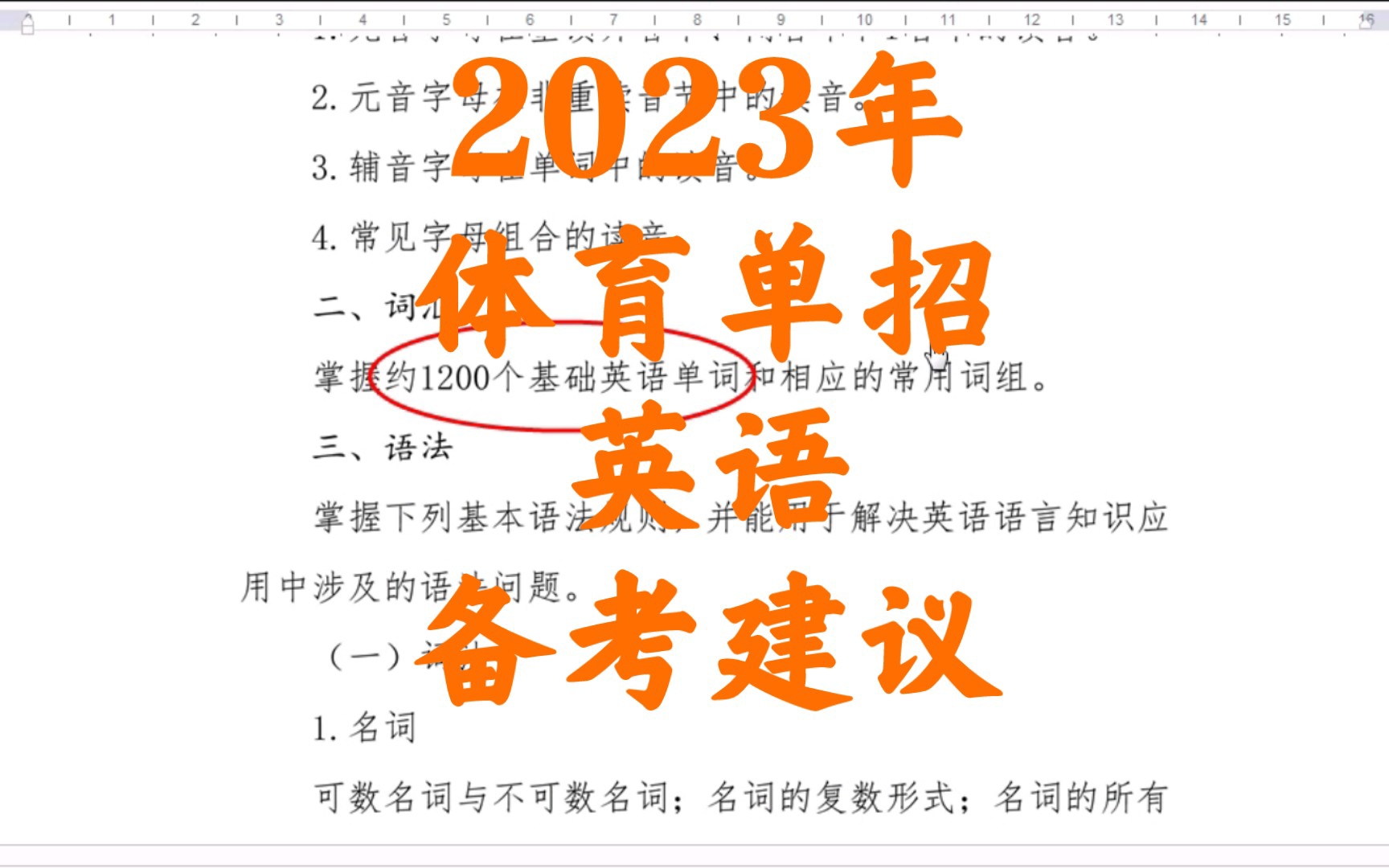 2023年体育单招英语备考建议哔哩哔哩bilibili