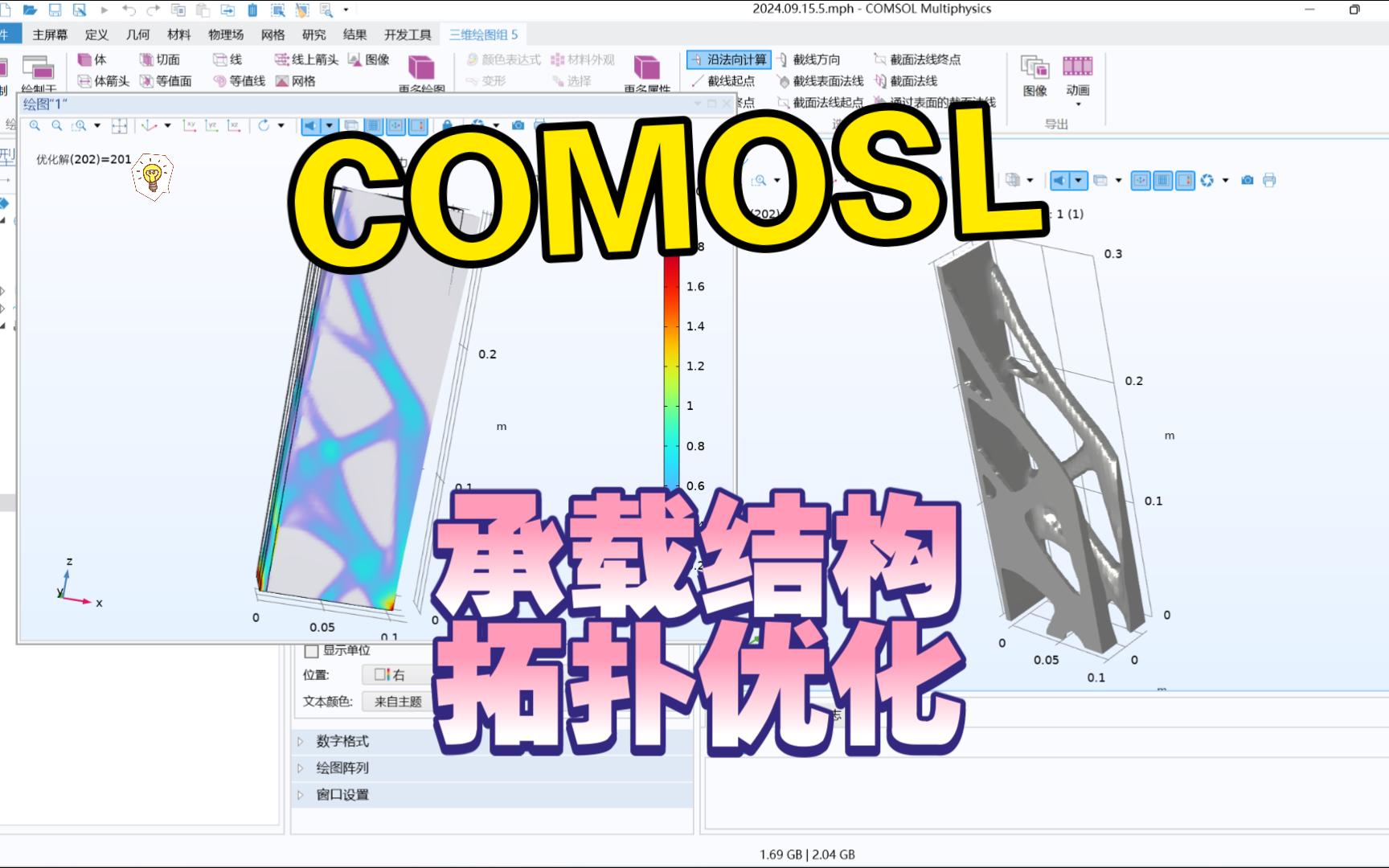 COMSOL 承载结构的拓扑优化哔哩哔哩bilibili