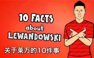 Video herunterladen: 【442oons中字】关于莱万的10件事