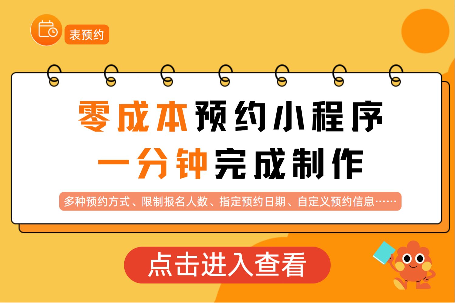 零成本预约小程序,一分钟完成制作哔哩哔哩bilibili