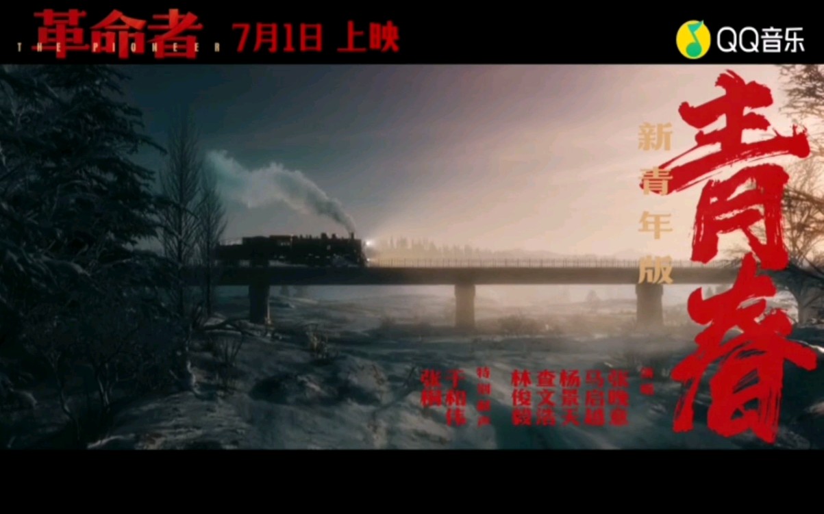 [图]《青春》歌曲MV（新青年版）