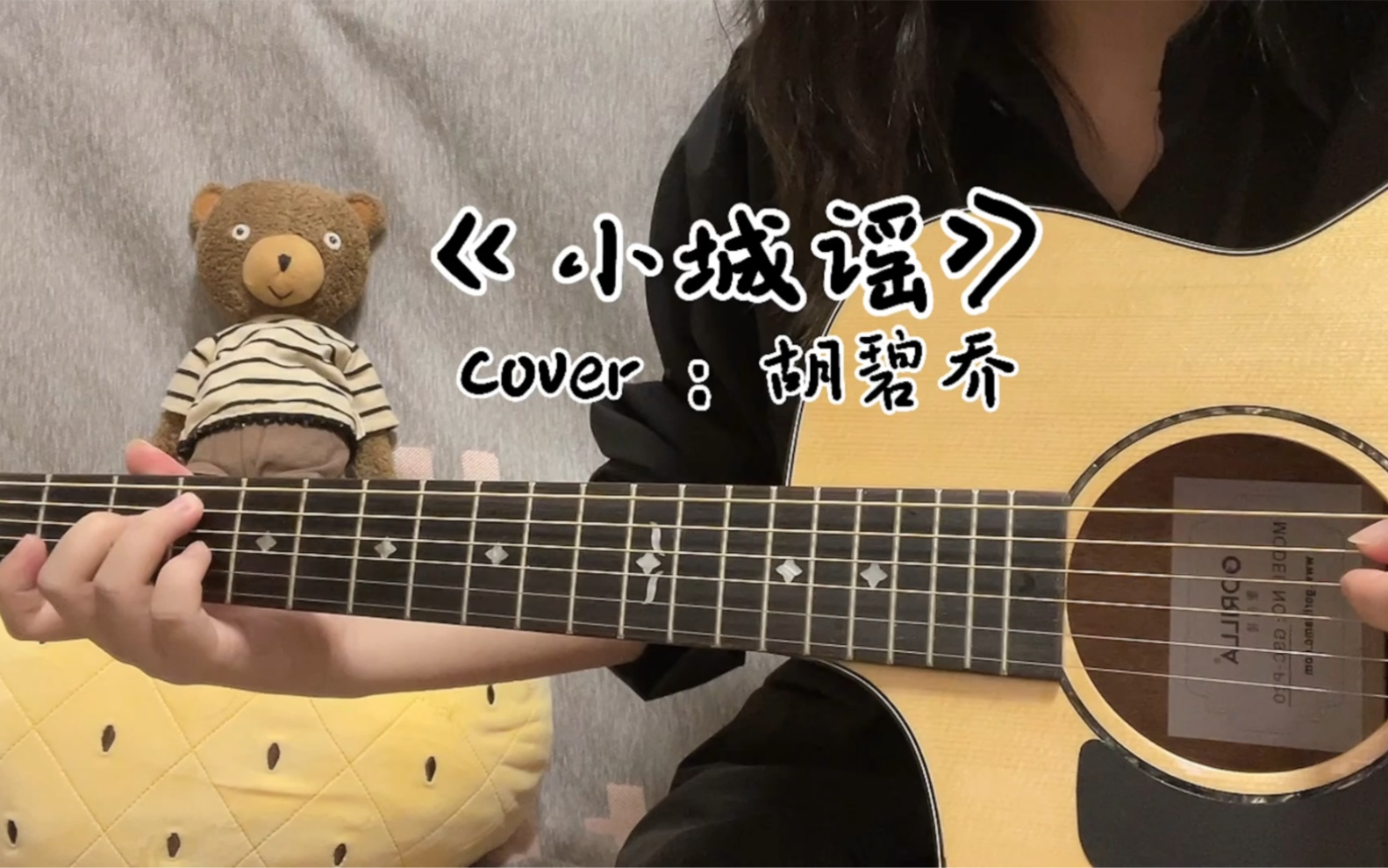 柳叶儿弯弯拂水花儿转~ 《小城谣》cover:胡碧乔 吉他弹唱哔哩哔哩bilibili