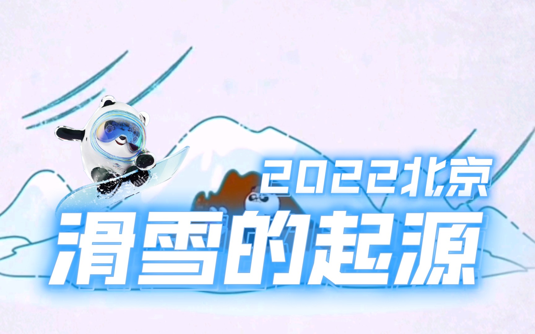 滑雪的起源哔哩哔哩bilibili