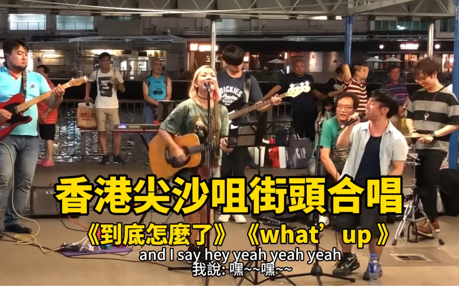 [图]香港尖沙咀街頭合唱《what’s up 》