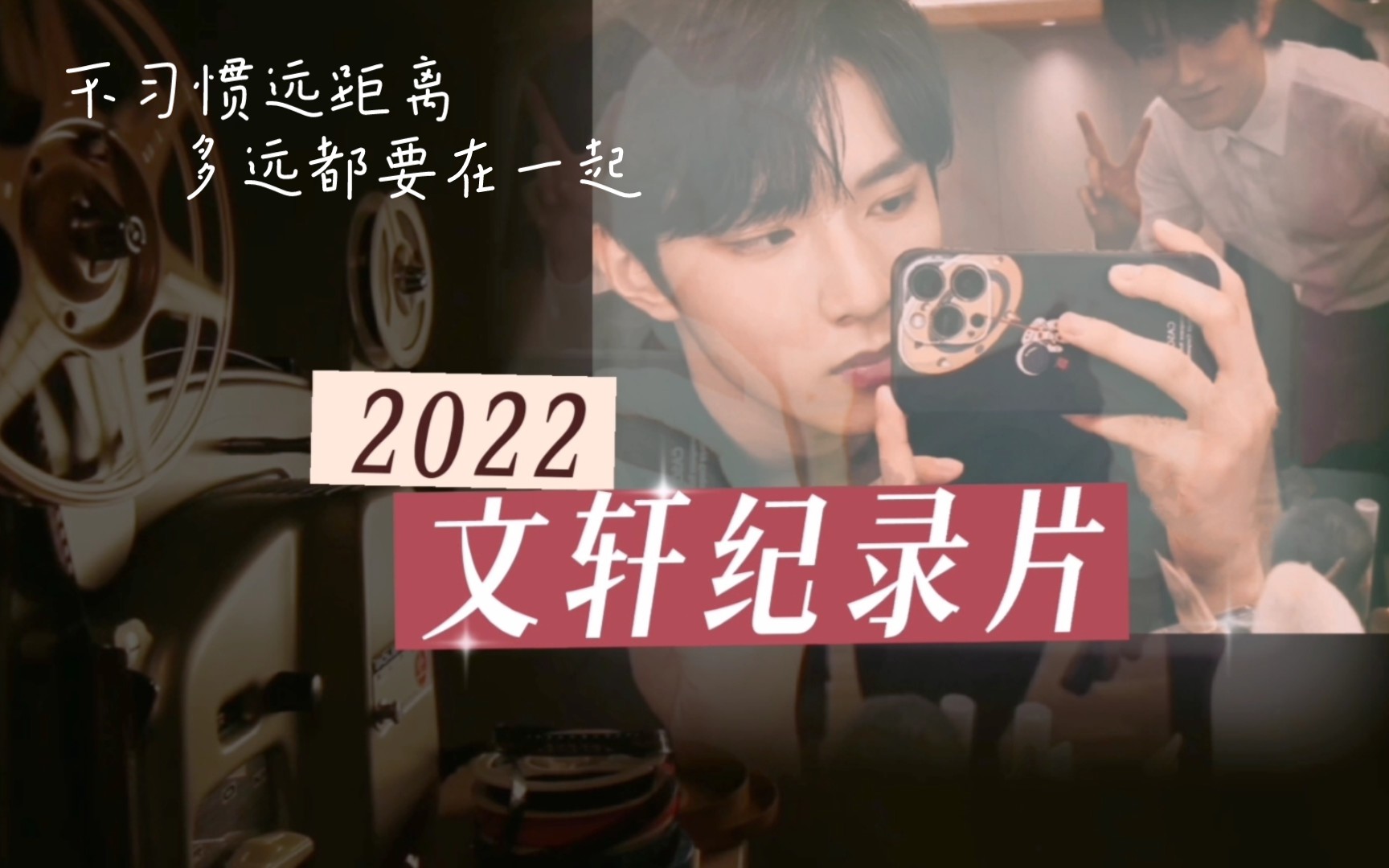 [图]【文轩 | 纪录片】春夏秋冬，爱不冬眠／碗盆2022年糖点纪录片