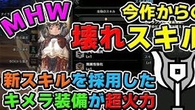 Mhw 新鉴定武器登场 绝对是無属性时代的一颗新星 Part177 怪物猎人 世界実況 哔哩哔哩 つロ干杯 Bilibili