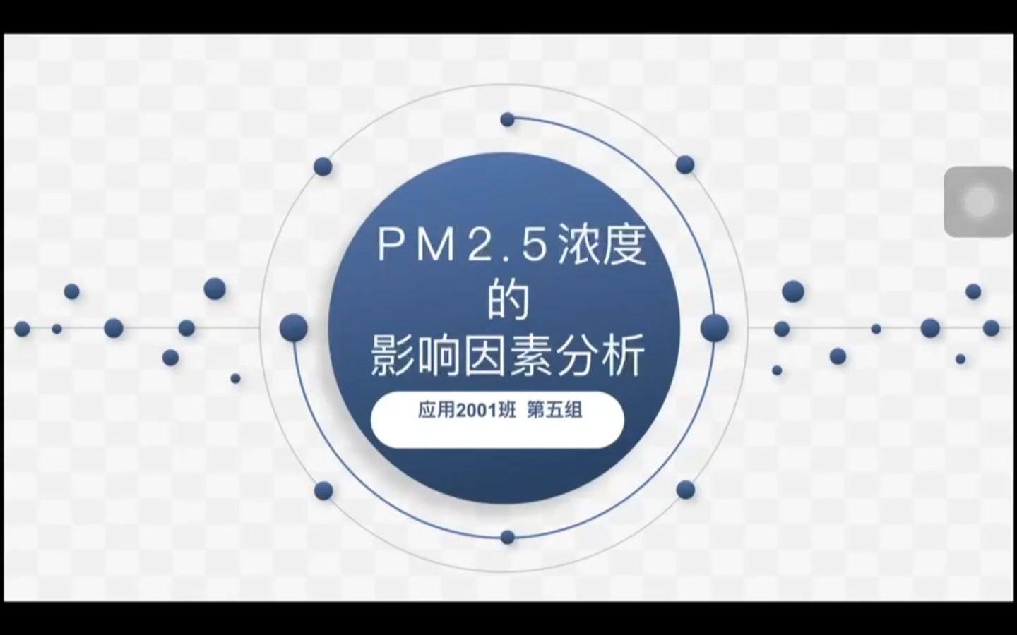 PM2.5浓度的影响因素分析哔哩哔哩bilibili