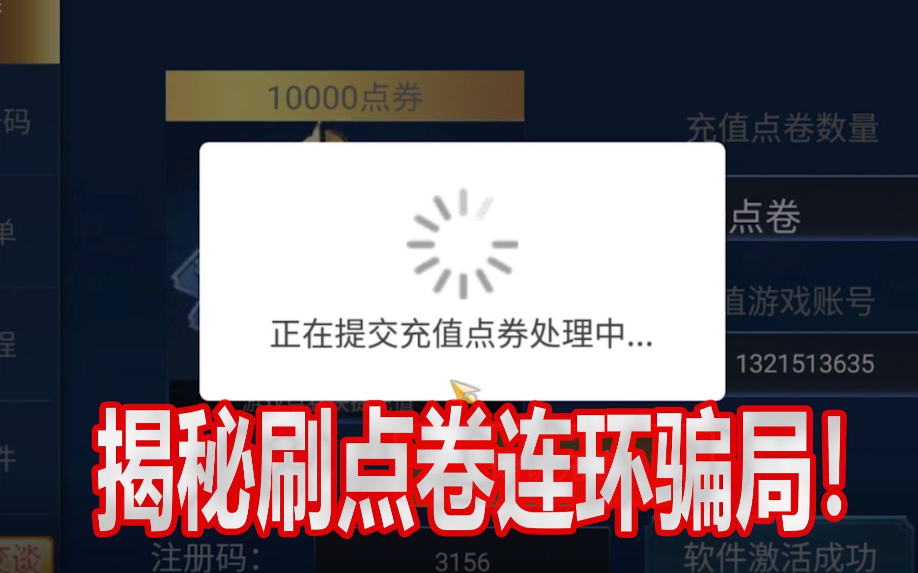 带你揭秘王者刷点卷的连环骗局!总计能被骗600元!哔哩哔哩bilibili