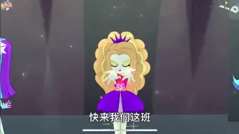 Video herunterladen: 搞笑小马宝莉