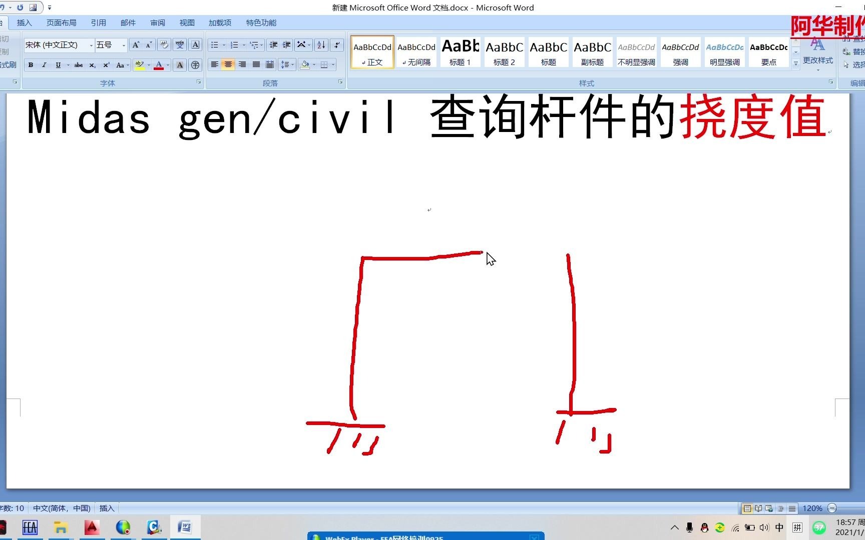 Midas 迈达斯 gen civil 查询构件挠度值哔哩哔哩bilibili