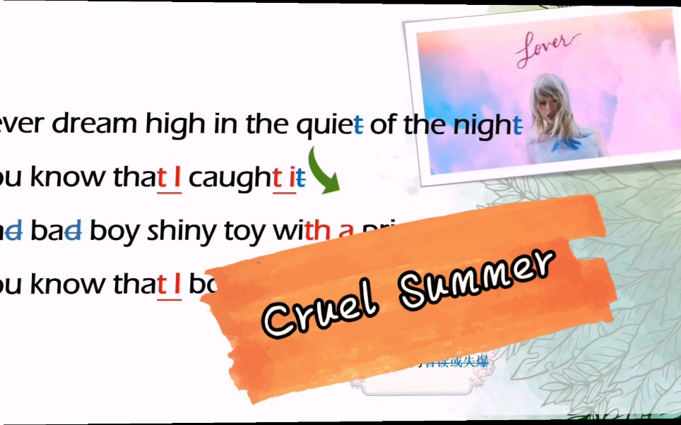 教唱英文歌霉霉cruelsummer这也太好听了叭006