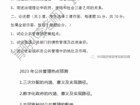 2025年中央党校行政管理考博经验、考博必知哔哩哔哩bilibili