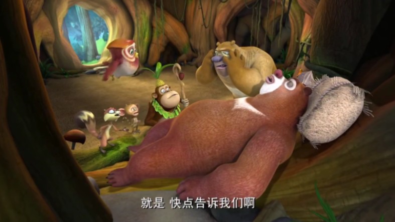 熊出没之春日对对碰20【绝地反击】