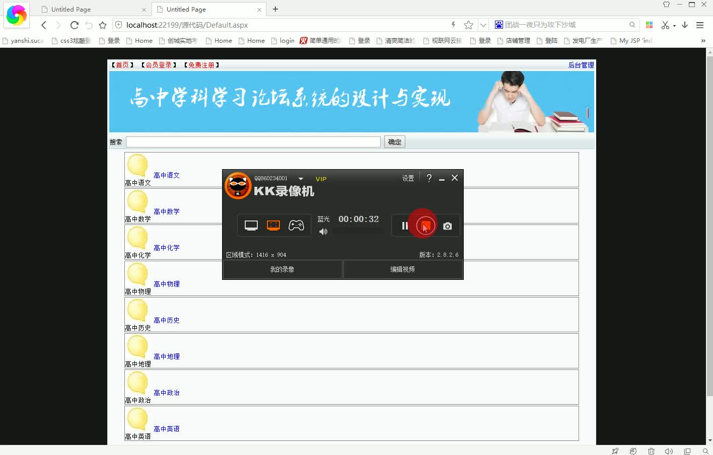 asp.net986高中学科学习论坛系统的设计与实现#毕业设计哔哩哔哩bilibili